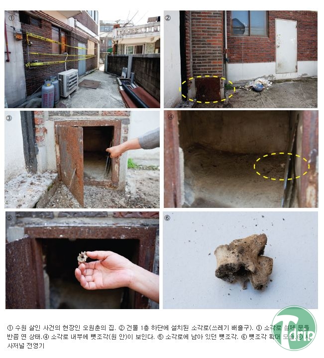 d0136392_4faf7e7897a23.jpg : 오원춘 집,소각로에서 사람뼈 발견.jpg
