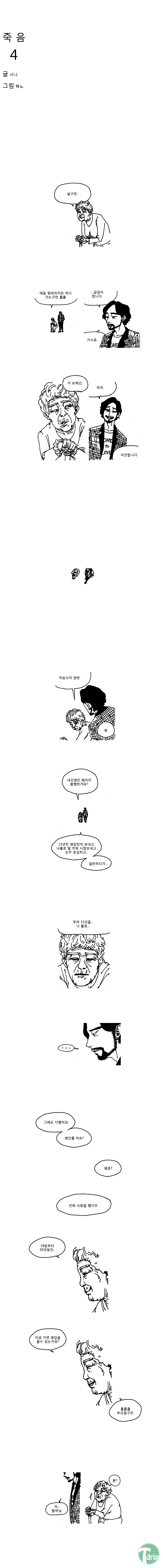 4_1.jpg : 죽음2.jpg