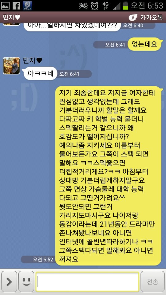 호구조사하는 헬스장의 호구 김치녀3.jpg