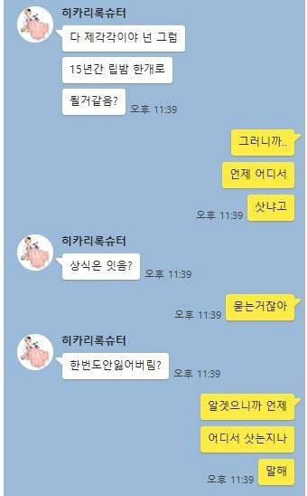 IMG_0213.JPG : 논란중인 립밤 카톡. Jpg