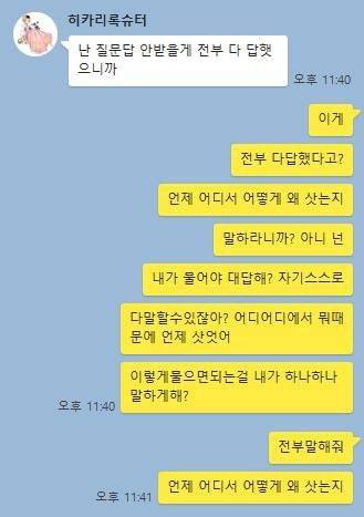 IMG_0215.JPG : 논란중인 립밤 카톡. Jpg