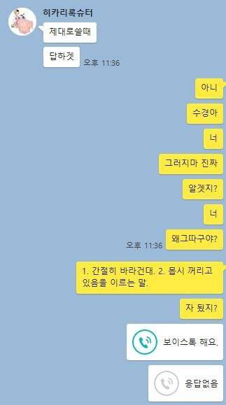 IMG_0206.JPG : 논란중인 립밤 카톡. Jpg