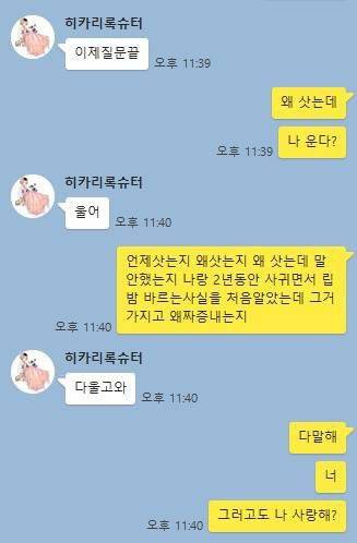 IMG_0214.JPG : 논란중인 립밤 카톡. Jpg