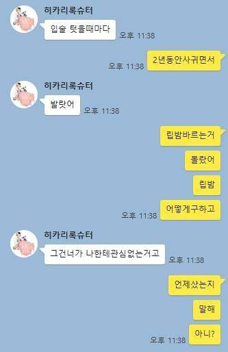 IMG_0211.JPG : 논란중인 립밤 카톡. Jpg