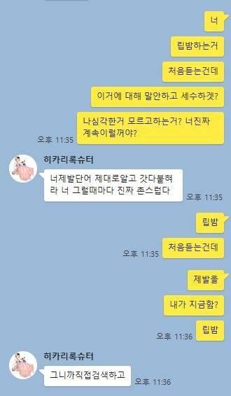 IMG_0204.JPG : 논란중인 립밤 카톡. Jpg