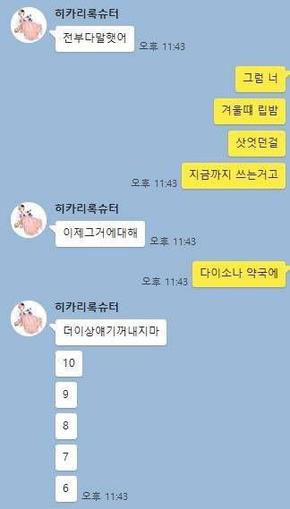 IMG_0217.JPG : 논란중인 립밤 카톡. Jpg