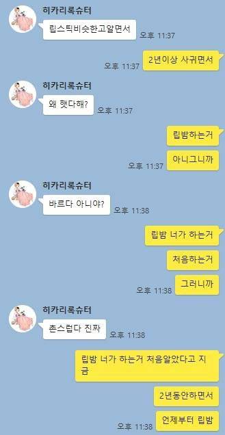 IMG_0209.JPG : 논란중인 립밤 카톡. Jpg