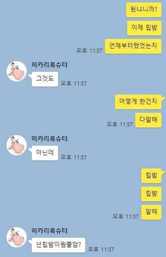 IMG_0207.JPG : 논란중인 립밤 카톡. Jpg