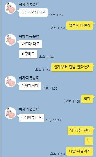 IMG_0210.JPG : 논란중인 립밤 카톡. Jpg