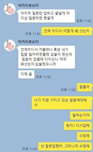 IMG_0216.JPG : 논란중인 립밤 카톡. Jpg