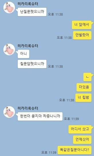 IMG_0212.JPG : 논란중인 립밤 카톡. Jpg