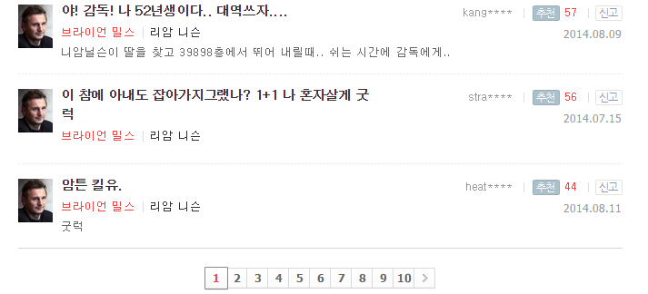 개드립 - 테이큰3 명대사 : 363a91ab511f9b6e241534f33f71dae8.PNG 캡처2.PNG