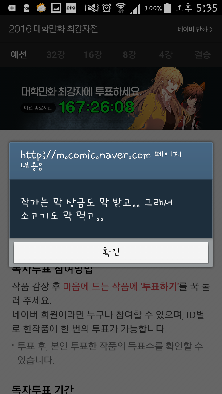 1468485757_18.png : 네이버 웹툰 대학만화 최강자전 이스터에그