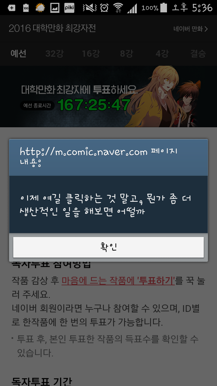 1468485757_45.png : 네이버 웹툰 대학만화 최강자전 이스터에그