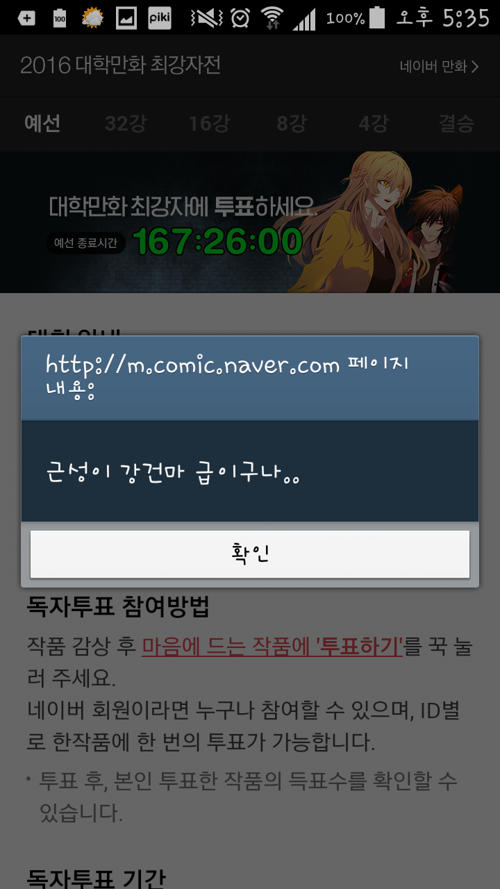 1468485757_59.png : 네이버 웹툰 대학만화 최강자전 이스터에그