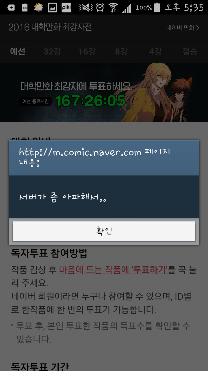 1468485757_35.png : 네이버 웹툰 대학만화 최강자전 이스터에그