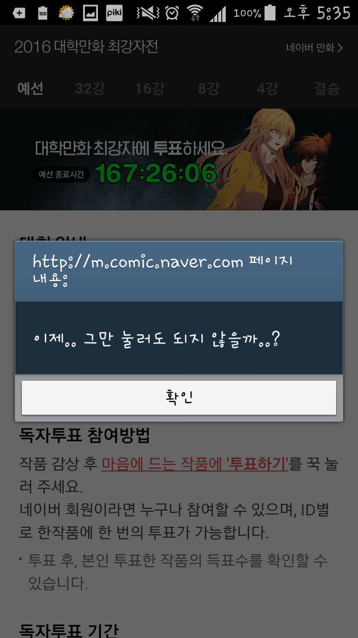 1468485757_29.png : 네이버 웹툰 대학만화 최강자전 이스터에그
