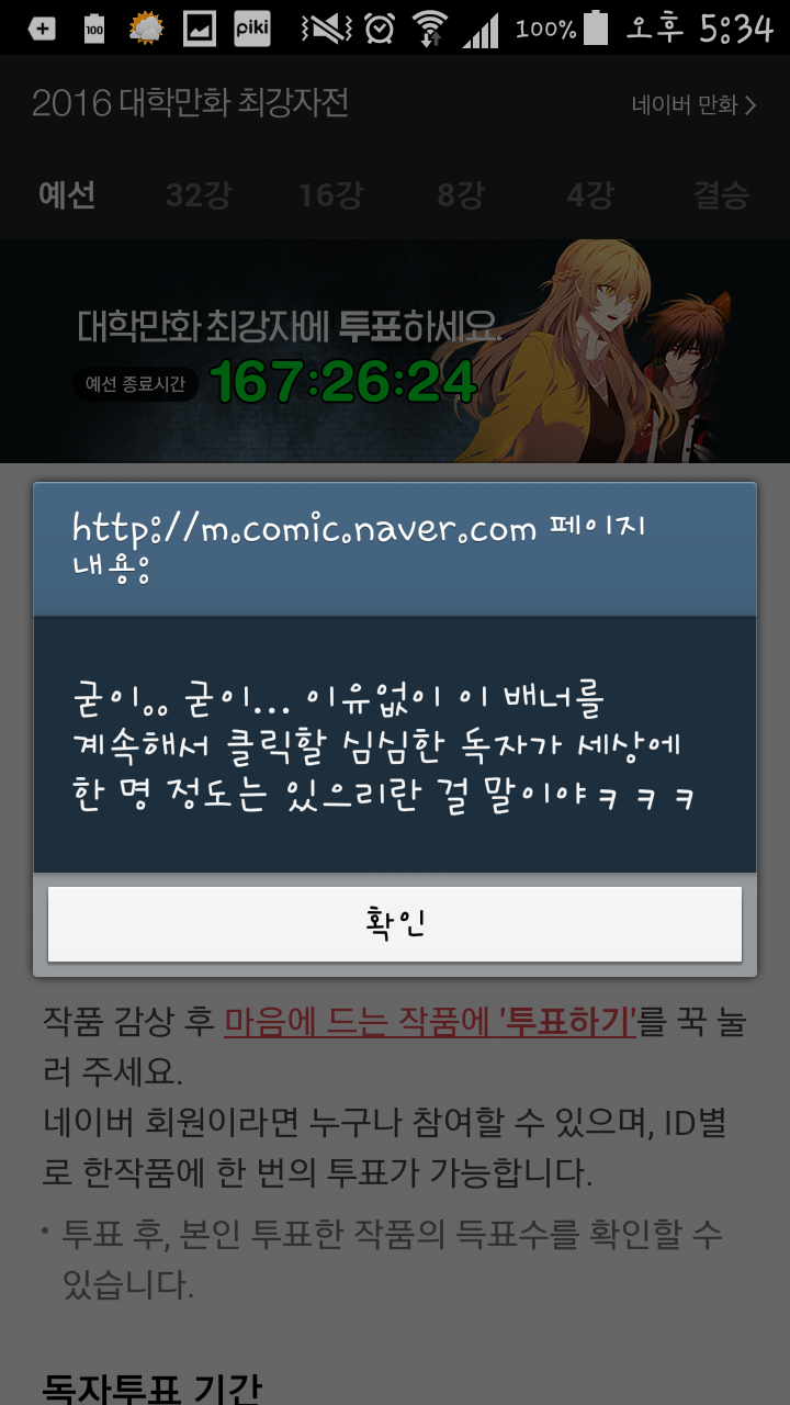 1468485757_05.png : 네이버 웹툰 대학만화 최강자전 이스터에그