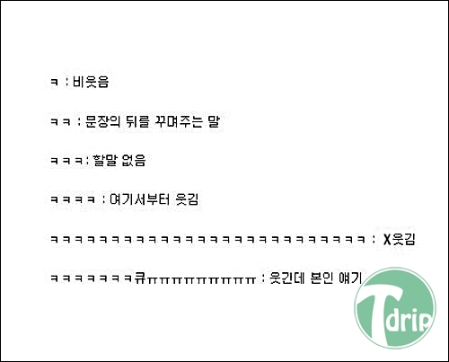 16efcd171df6a816c3485f9fdc491b49.jpg : ㅋㅋㅋ의 진짜 의미.JPG