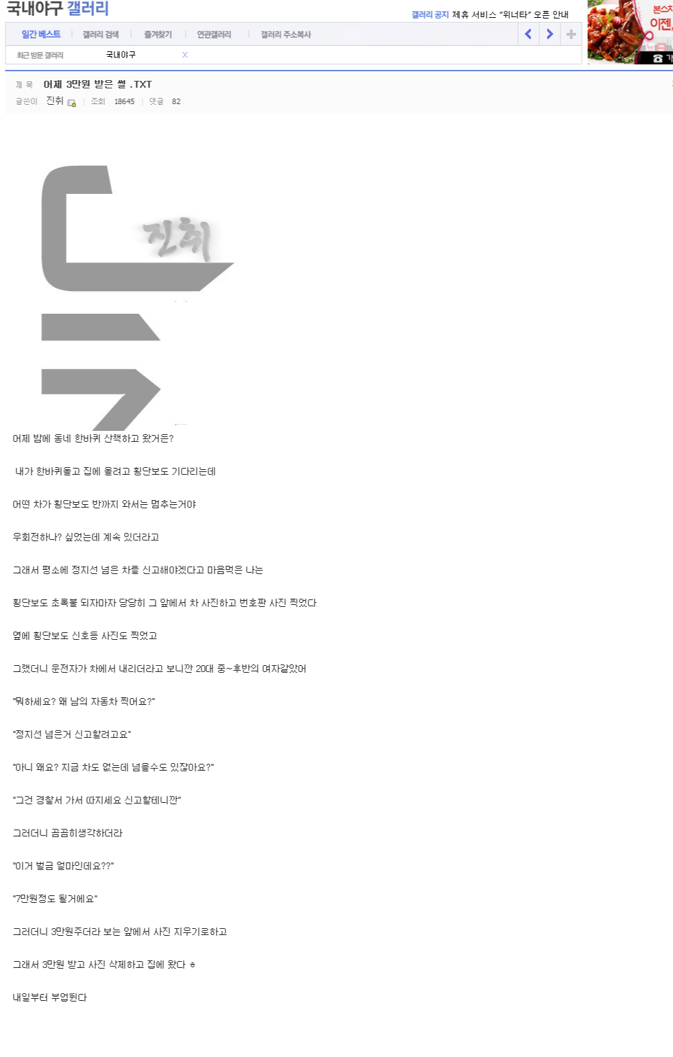 어제 3만원 받은 썰 .TXT - 국내야구 갤러리.png