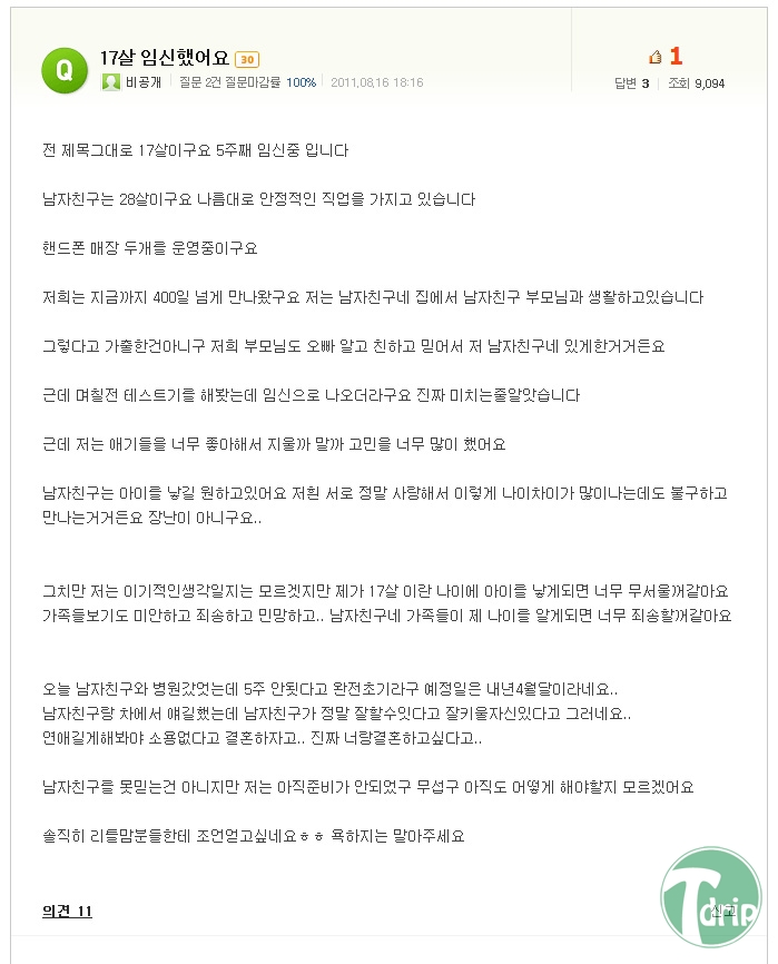 d0136392_4f913c3814895.jpg : 17살 소녀의 임신.jpg