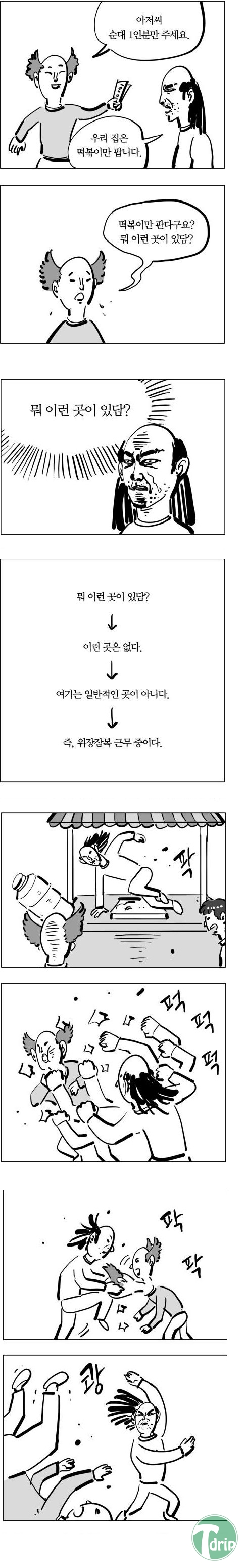 1 (3).jpg : 마조작 디스하는 이말년.jpg