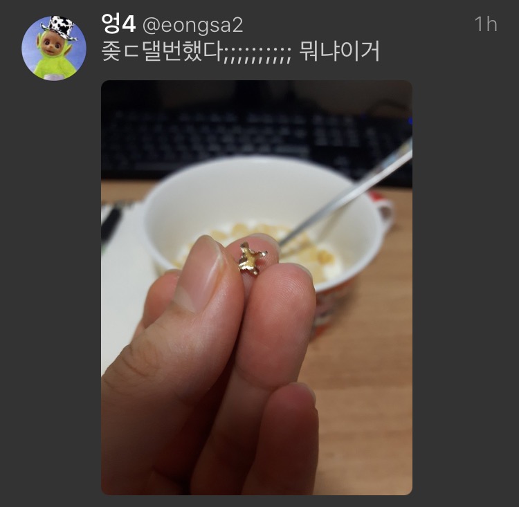 image.jpeg : 아 시리얼 먹는데 나사나왔어