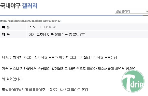 d0136392_4fca0af72e0c8.jpg : 흔한 야갤러의 애칭.jpg
