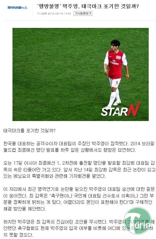 d0136392_4fb3ac9396292.jpg : 박주영이 진짜 주영됨.jpg