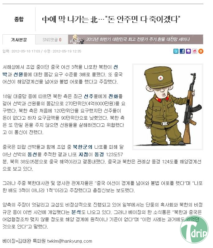 d0136392_4fb87789508bb.jpg : 진짜 팀킬 하는 북괴.jpg