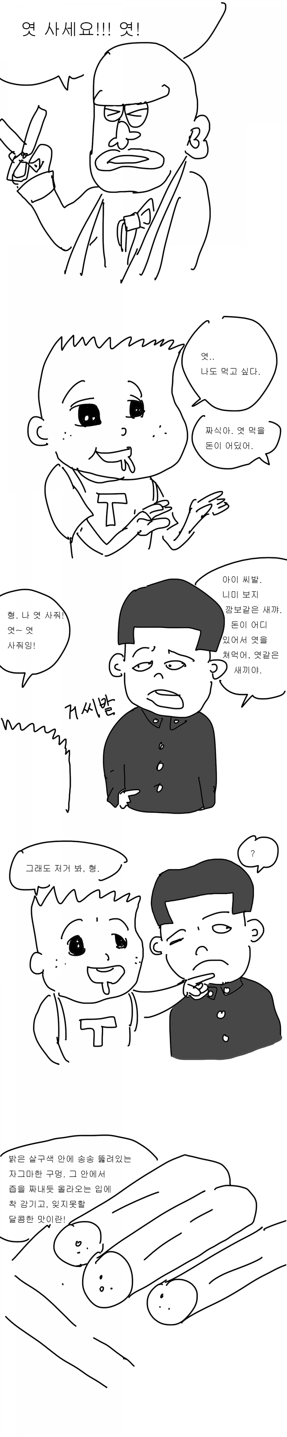 검정고무신-엿-1.png