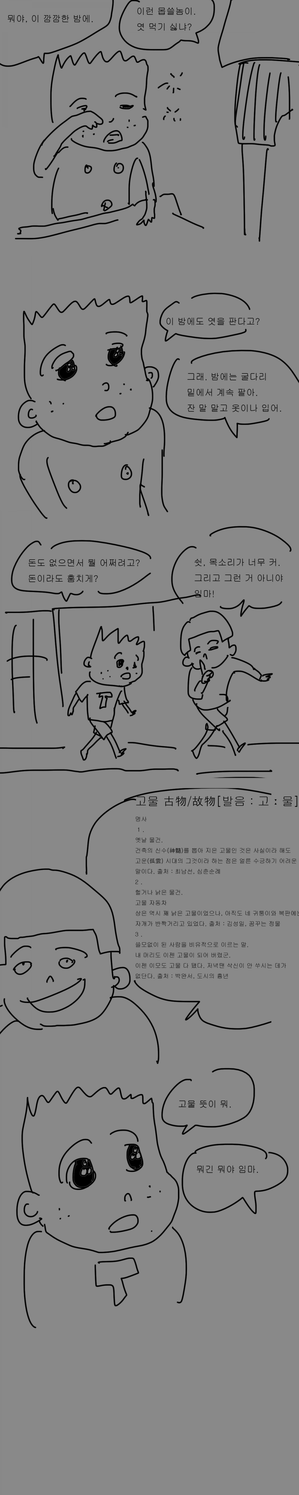 검정고무신-엿-4.png