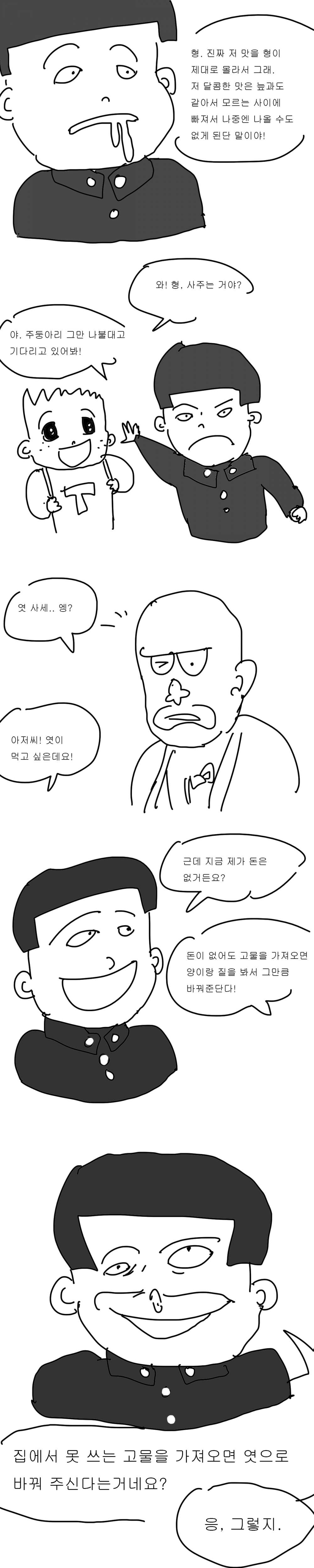 검정고무신-엿-2.png