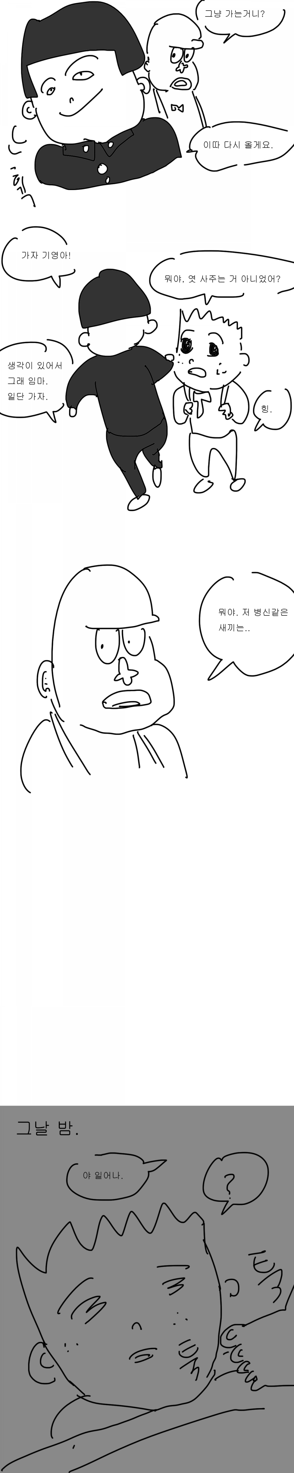 검정고무신-엿-3.png