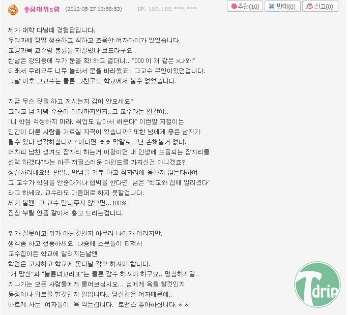 d0136392_4fc5f1076c1ad.jpg : 대학 교수한테 몸팔아 학점관리 하는여자.jpg