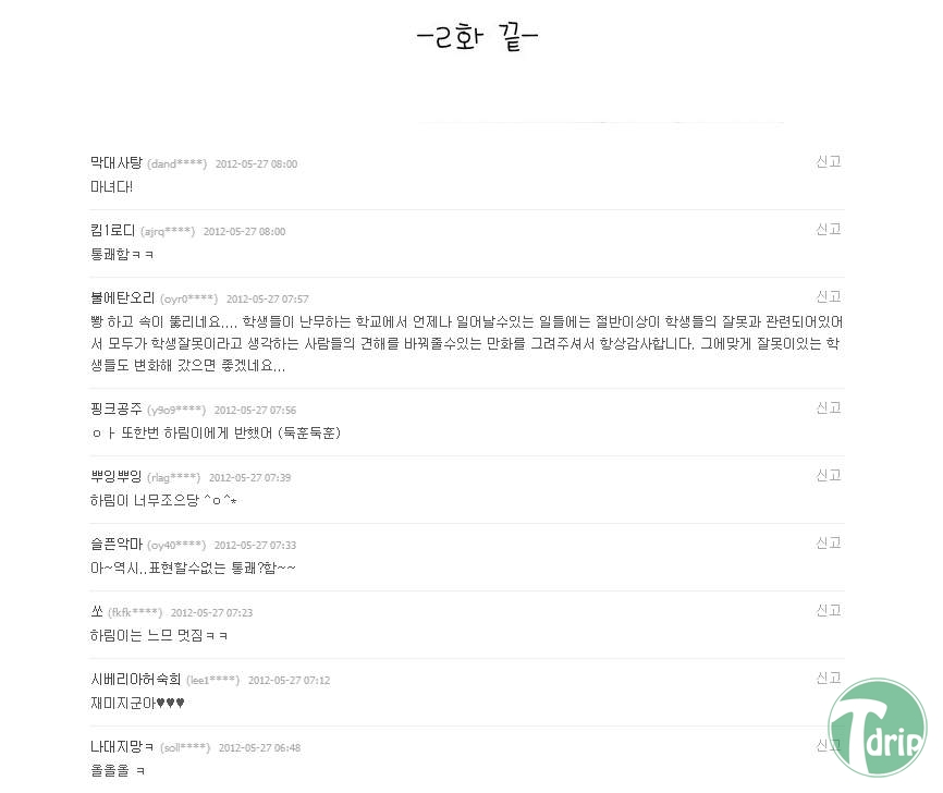 4.jpg : 네이버 도전만화의 패기.jpg