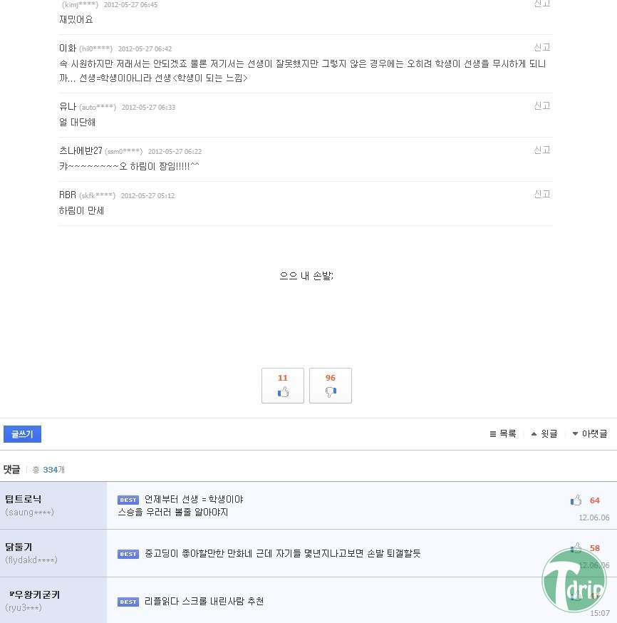 5.jpg : 네이버 도전만화의 패기.jpg