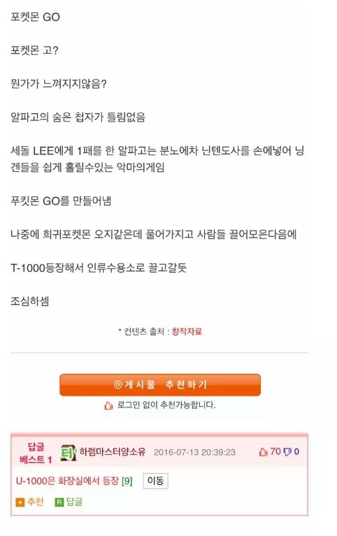 FB_IMG_1468856953435.jpg : 포켓몬고 흑막설...jpg