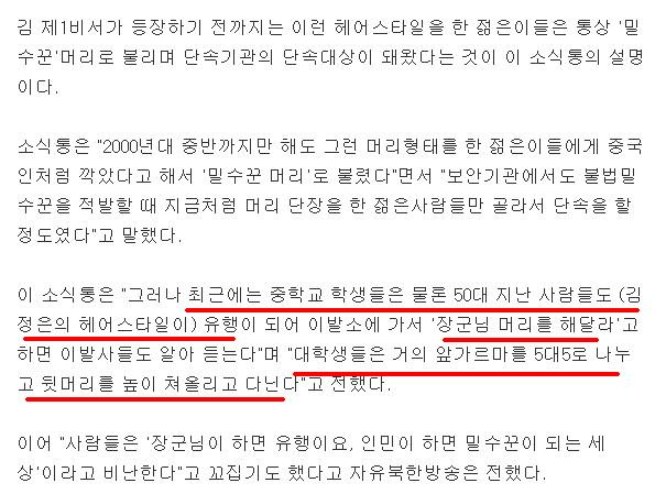 북한에서 유행하는 헤어스타일 (2).jpg