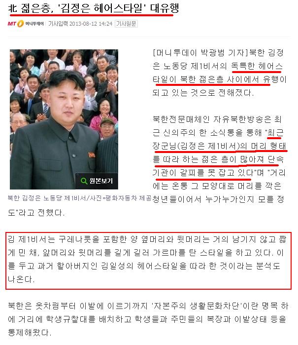 북한에서 유행하는 헤어스타일 (1).jpg