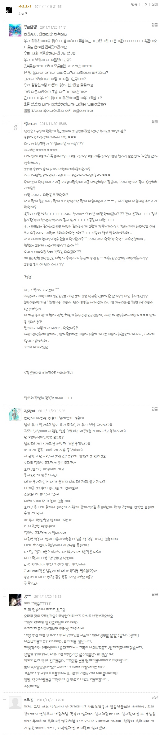 고자라니.jpg : 제발 저리는 오타쿠.jpg