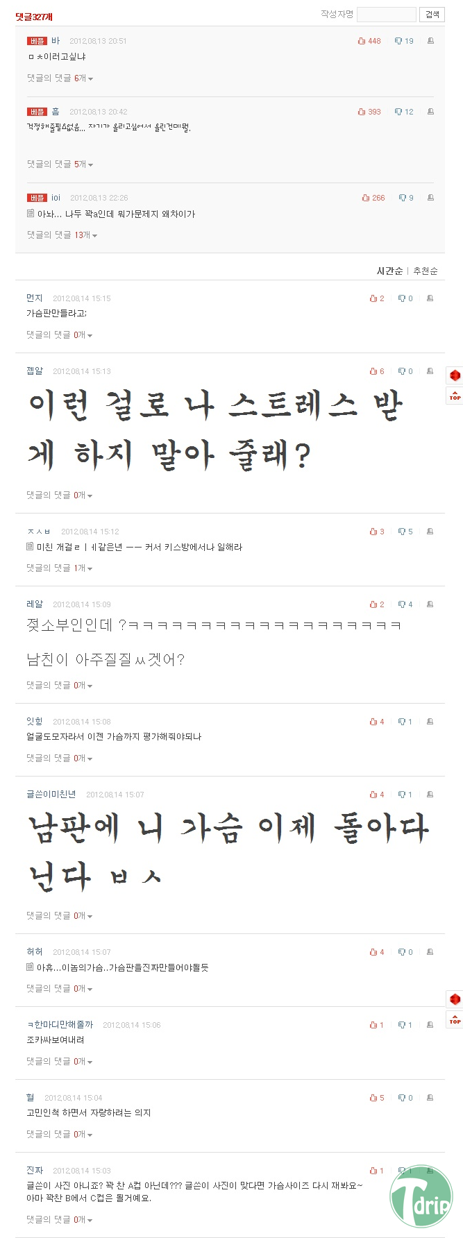 2.png : 판녀들의 열폭.jpg