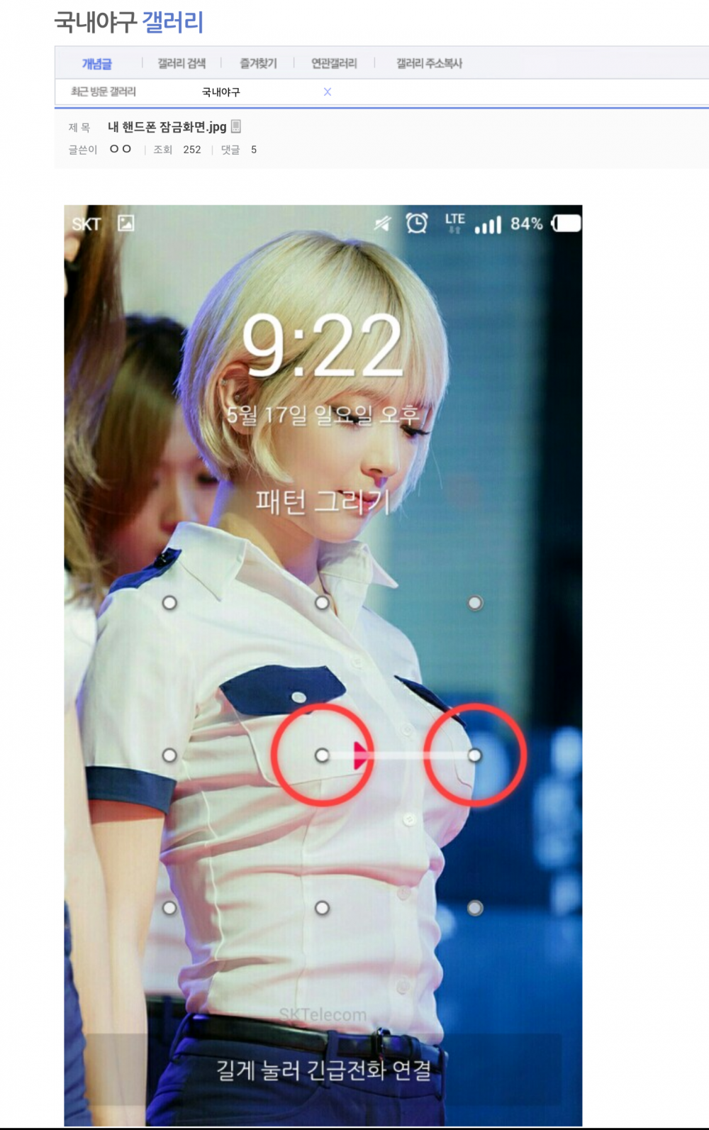 Screenshot_2015-11-20-20-39-27-1.png : 야갤러의 잠금화면.jpg