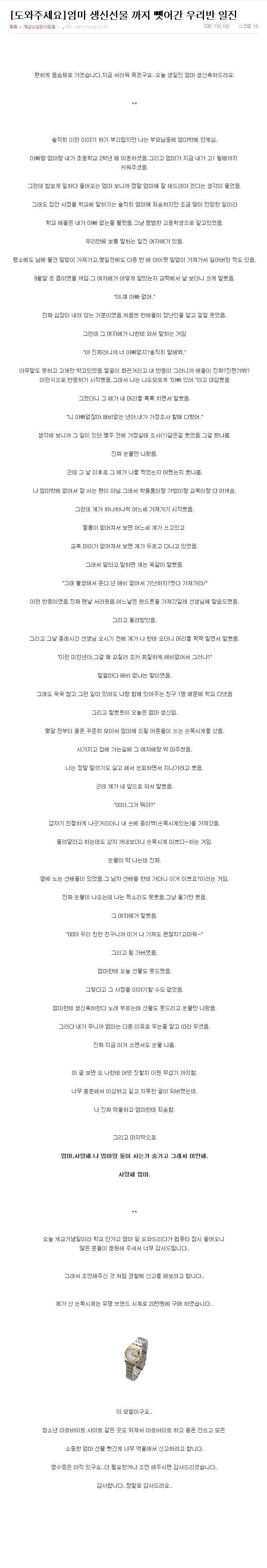 1.jpg : 어머니 선물뺏은 일진년.jpg