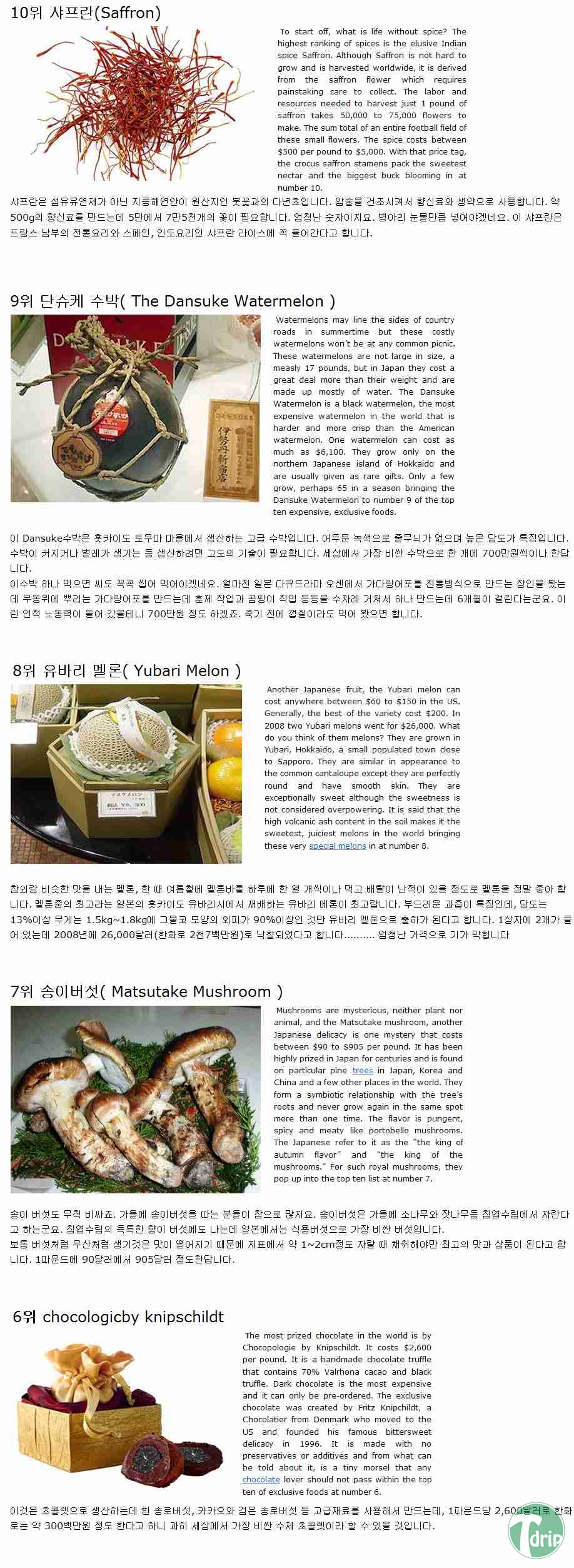 d0136392_4f4aee4f5d276.png : 세계에서 가장 비싼 식재료 BEST 10 .JPG