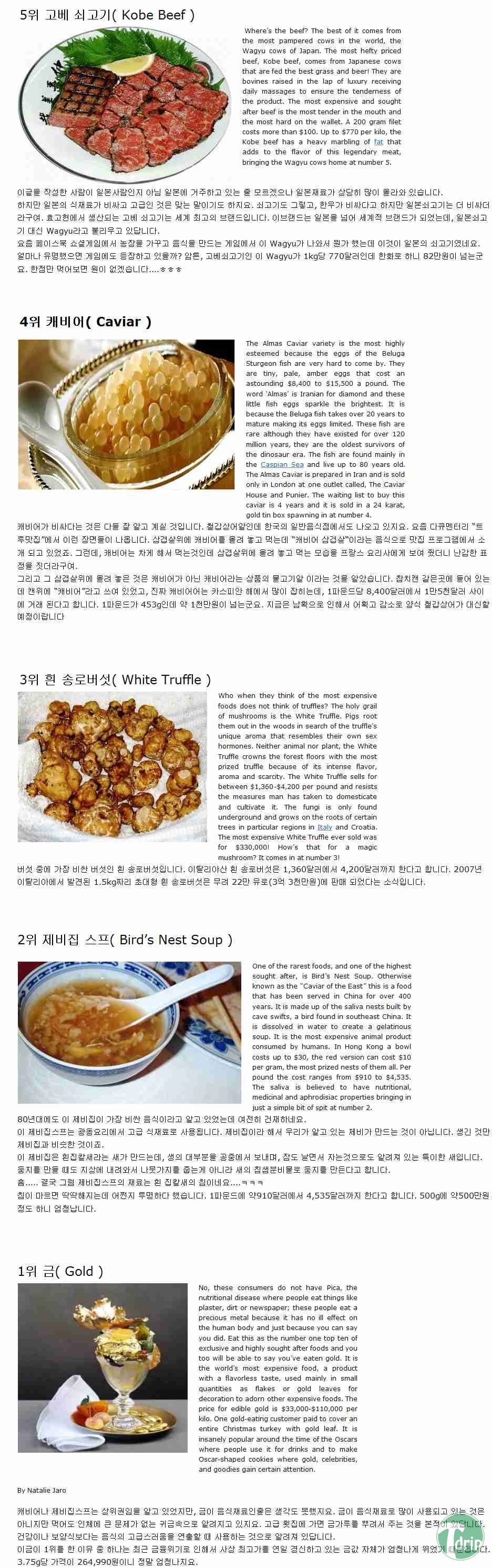 d0136392_4f4aee505915d.png : 세계에서 가장 비싼 식재료 BEST 10 .JPG