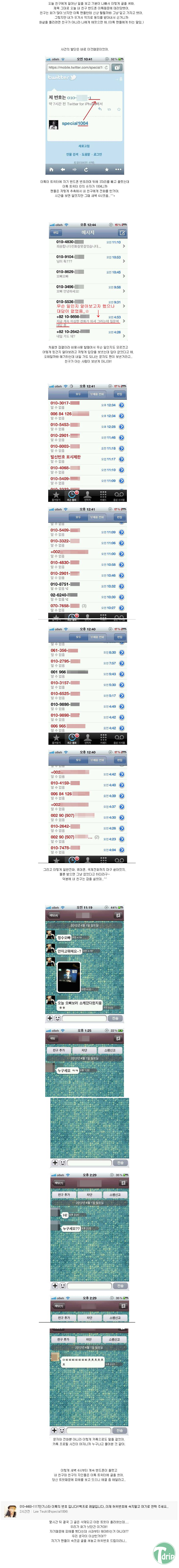 1 (3).PNG : 이특때문에 피해본 일반인.jpg