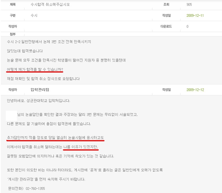 suniv.JPG : 성균관대학교의 괴소문.jpg