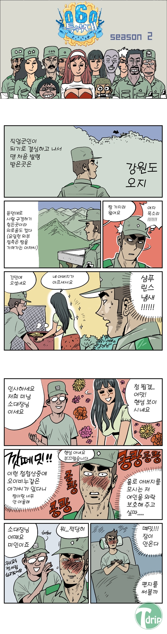 1 (8).jpg : 오지에서의 군생활.jpg