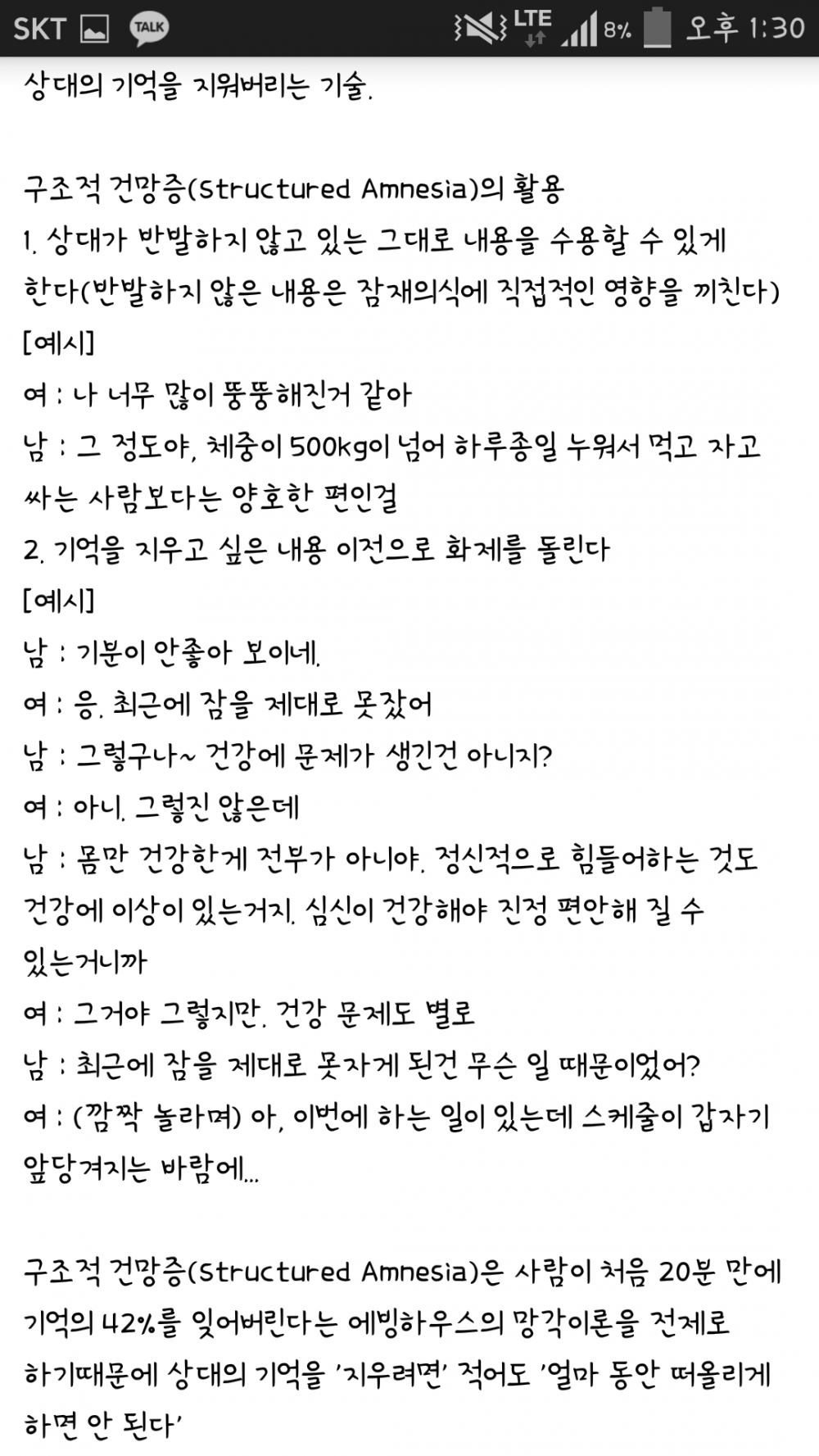 Screenshot_2016-06-08-13-30-46.png : (오글,장문주의)글로 배우는 연애의 기술.jpg